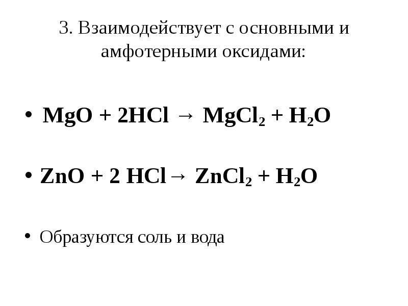 Дана схема превращений zno zncl2