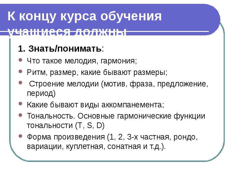 Курс концы. Мотив фраза предложение. Период предложения и мотивы. Музыкальная форма мотив фраза предложение. Строение мелодии мотив фраза.