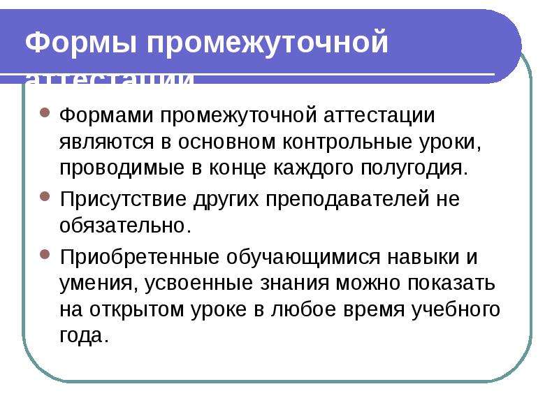 Промежуточная аттестация в учебном плане