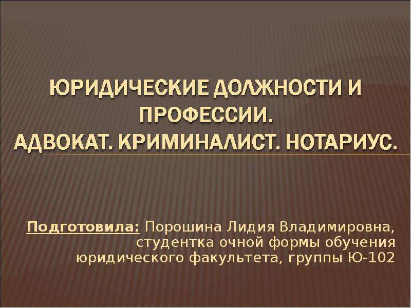 Юридические должности. Юридические должности и профессии. Название должностей юристов. Юридический Факультет профессии.