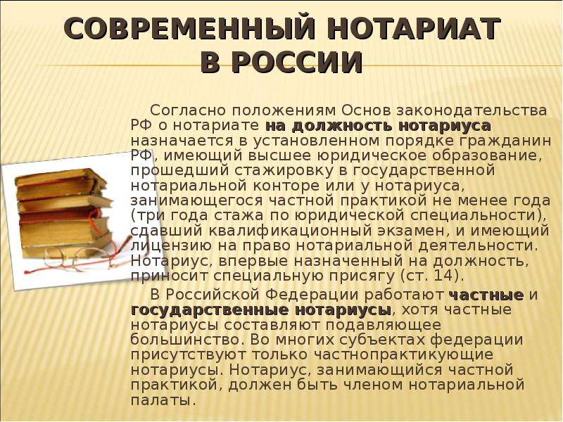 Нотариат в рф презентация