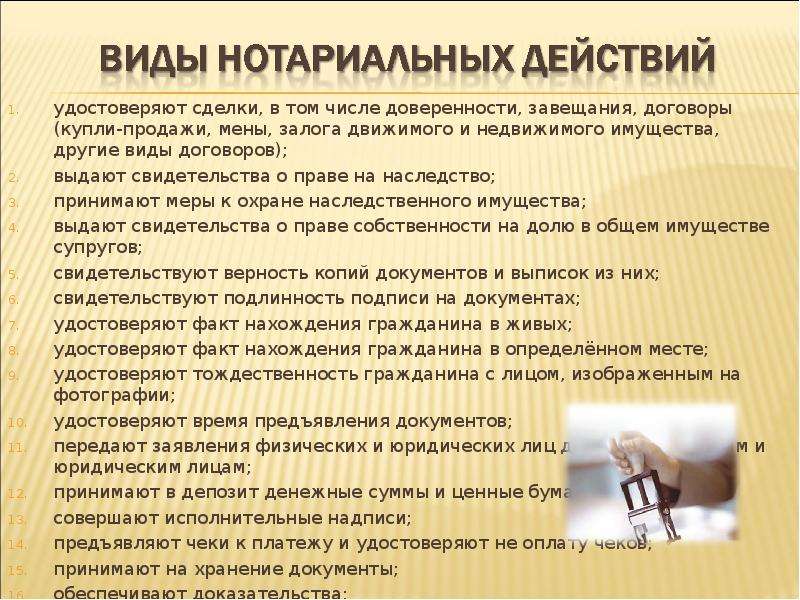 Презентация на тему нотариус