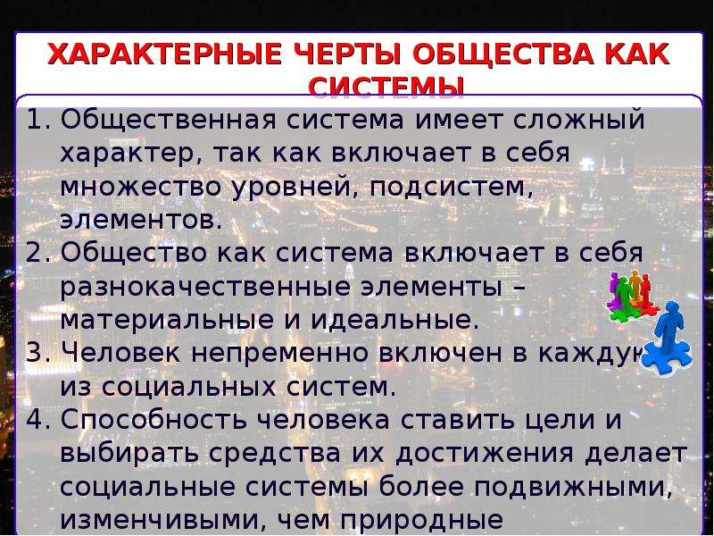 Система 10 класс. Специфические черты общества как системы. Черты общества как социальной системы. Характерные черты общества как системы. Черты характеризующие общество как систему.