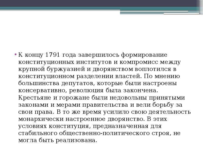 Роль восточного. Гражданин р уклонялся от воспитания детей и содержания своих детей. Гражданин р. Возможность достижения компромисса между буржуазией и пролетариатом. Разделение властей для буржуазии.