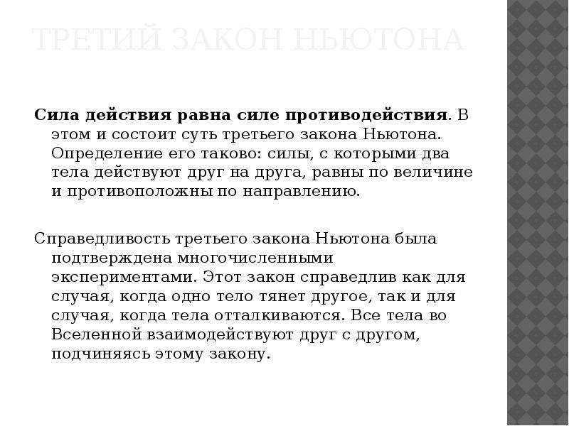 Сила действия равна силе противодействия закон. Сила действия равна силе противодействия 3 закон. Сила действия равна силе противодействия 3 закон Ньютона. Сиде действия равна сила противодецствия. Закон Ньютона сила действия равна силе противодействия.