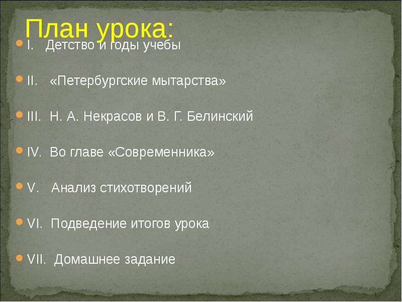 План рассказа детство по главам