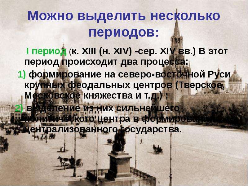 Возвышение москвы презентация егэ