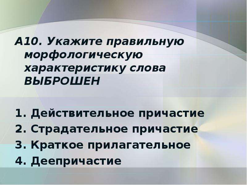 Повторение 7 класс русский язык конец года презентация