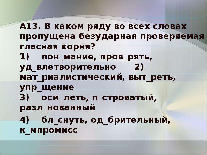 Итоговое повторение 7 класс русский язык презентация