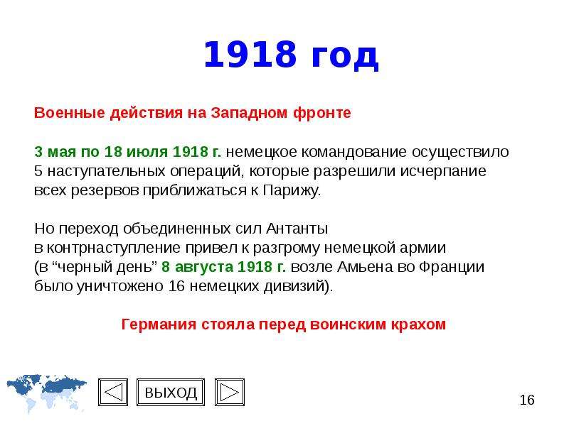 1918 событие. 1918 Год события первой мировой. Военные действия 1918. 1918 Военные события. Военные события 1918 года.