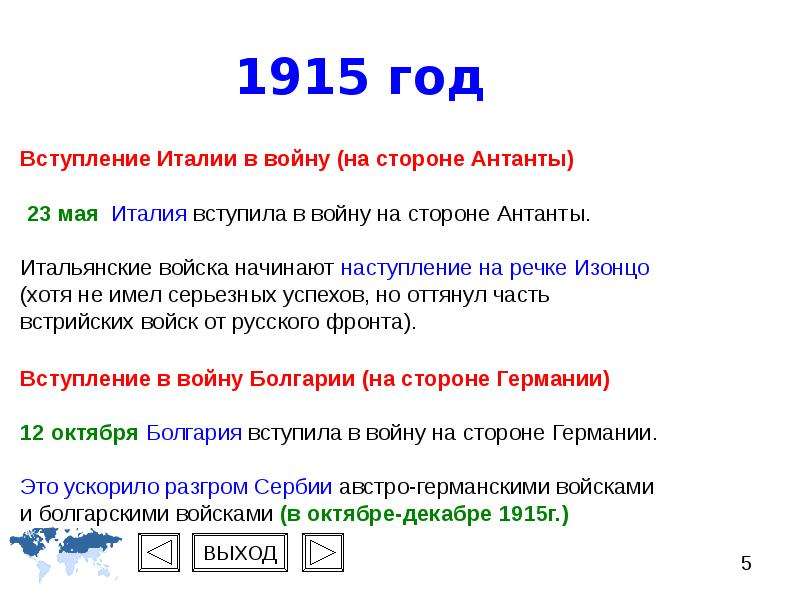 Вступление италии. 23.05.1915 Вступление в войну Италии. Вступление Италии в войну на стороне Антанты. Вступление Италии в первую мировую войну на стороне Антанты. Вступление в войну Италии на стороне Антанты Дата.