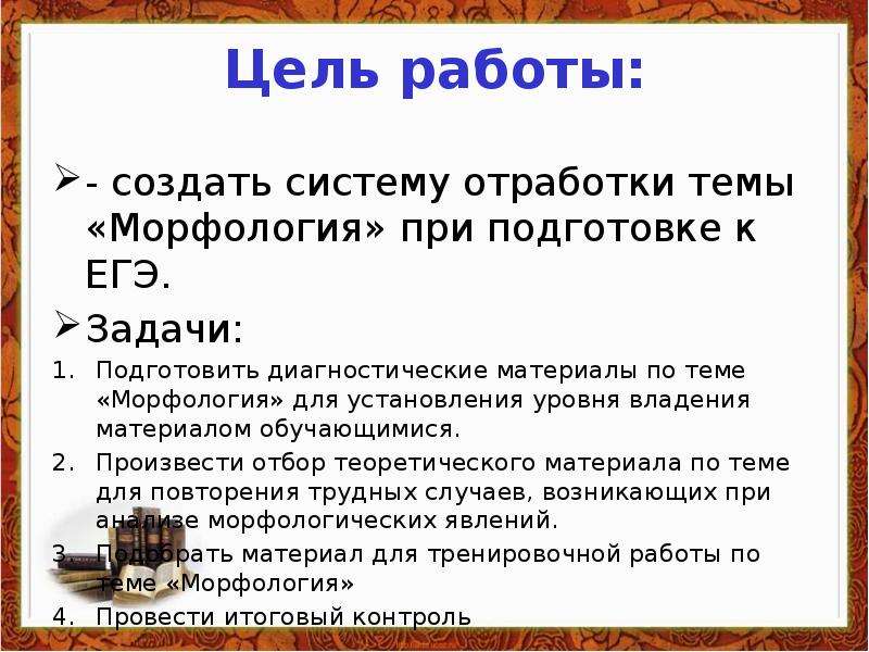 Урок русского языка в 6 классе морфология повторение презентация