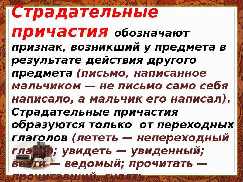 Причастие обозначает действие предмета. Страдательные причастия обозначают признак. Что обозначает Причастие. Причастие обозначает признак предмета по действию. Страдательные причастия обозначают признак того предмета который.