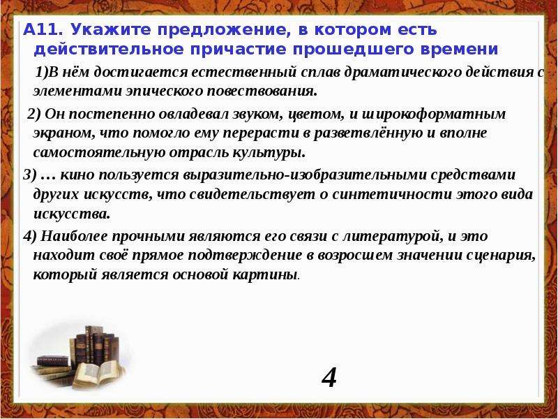 2 предложения с действительными причастиями. Предложения с действительными причастиями прошедшего времени. Укажите предложение в котором есть действительное Причастие. Предложение с действительными причастиями в прошедшем времени. Предложения с действительными причастиями настоящего времени.