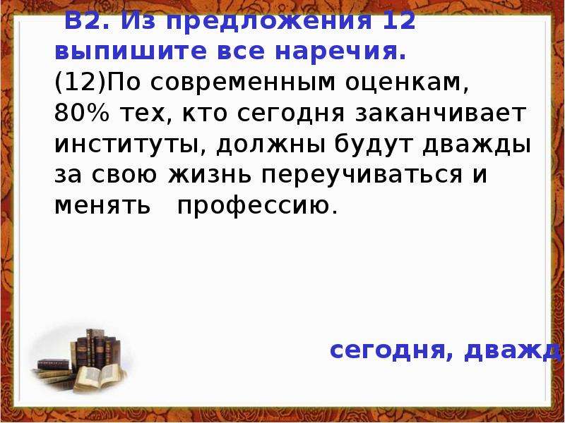 Из предложений 11 12 выпишите синонимы. Современный русский язык морфология.