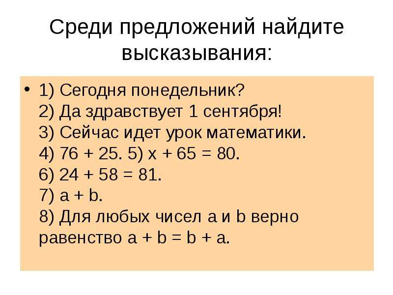 6 высказываний. Операции над высказываниями математика. Вычислите высказывание. Высказывания. Действия над высказываниями.. Как найти цитату.