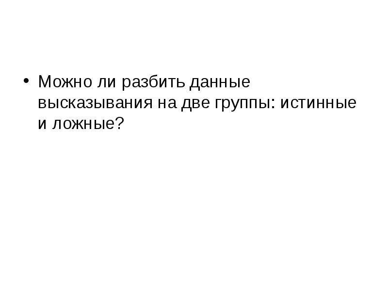 Дано высказывание. Высказывания про информацию. Цитаты про информацию. Высказывания это данные. Фразы об информации.