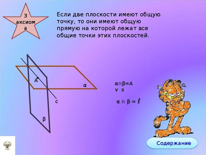 Геометрия 10 класс - презентация по Геометрии, слайд №7