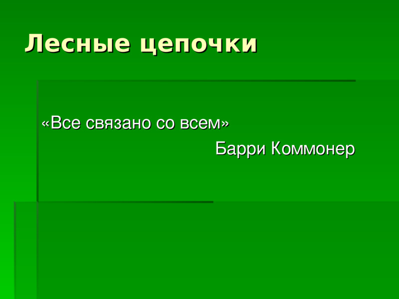 Растения и животные сада 2 класс школа 21 века презентация