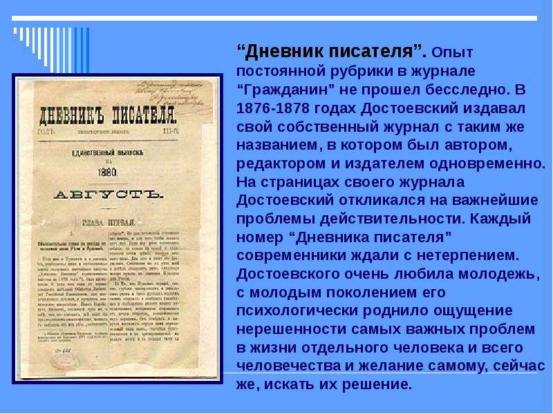 Дневник писателя. Дневник писателя. 1880. Дневник писателя книга. Дневник писателя Достоевского Жанр.