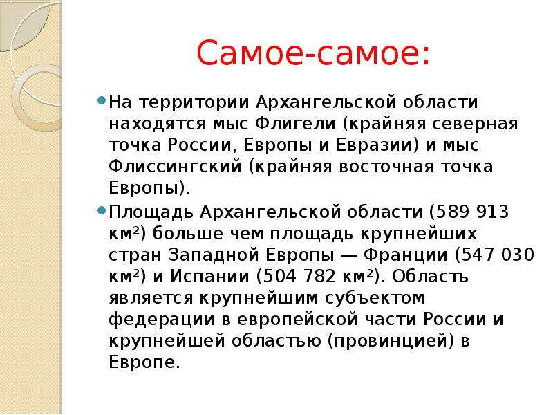 Презентация на тему архангельск 4 класс