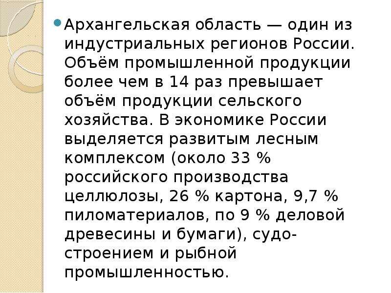 История архангельской области презентация