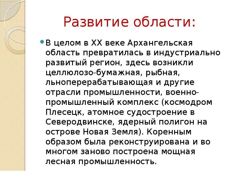 История архангельской области презентация