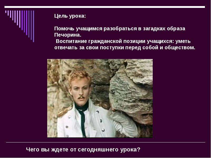 Загадки образа печорина урок 9 класс. Загадки образа Печорина. Воспитание и образование Печорина. Бэла герой нашего времени. Загадка образа Печорина презентация.