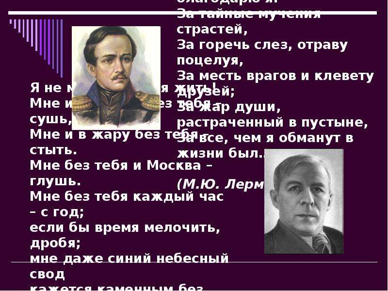 За горечь слез отраву. Бэла герой нашего времени. Тамань герой нашего времени кратко.