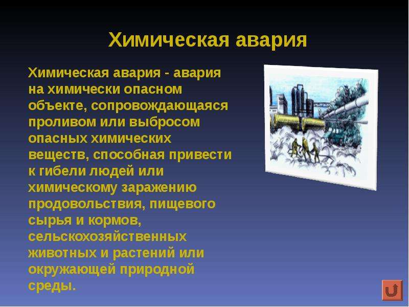 Презентация на тему Химическая авария, слайд №3