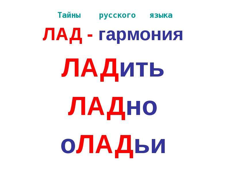 2 тайны русского языка 2 класс