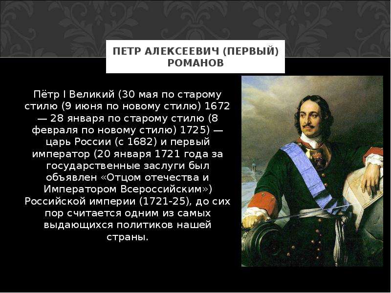 Рождение Петра 1 По Старому Стилю