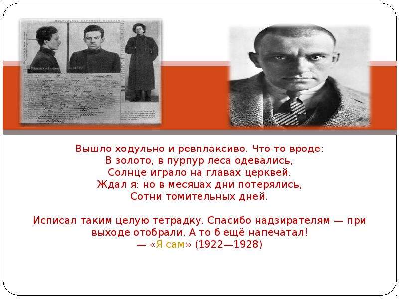 Вышло ходульно и ревплаксиво. В золото в пурпур леса одевались Маяковский.