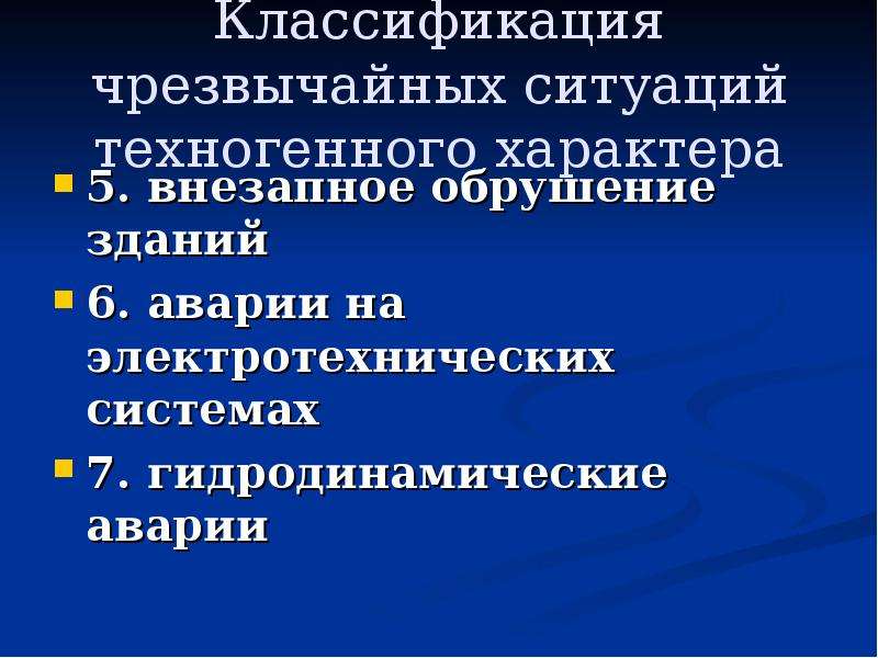 Классификация чс техногенного характера 8 класс обж презентация