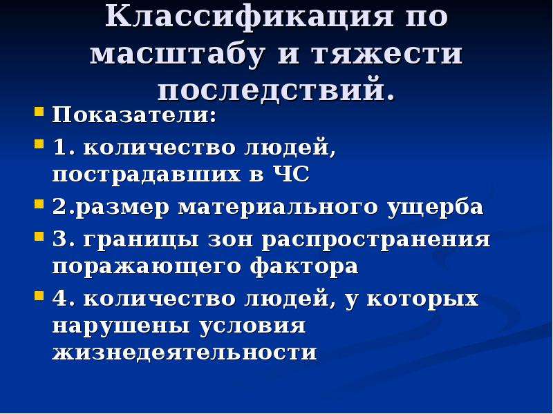 Классификация чс техногенного характера 8 класс обж презентация