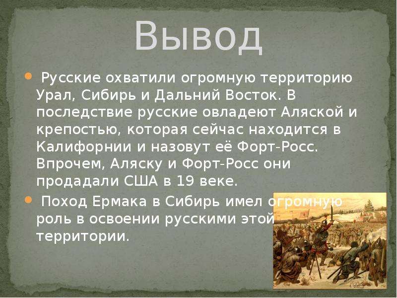 Поход ермака в сибирь презентация 7 класс по истории