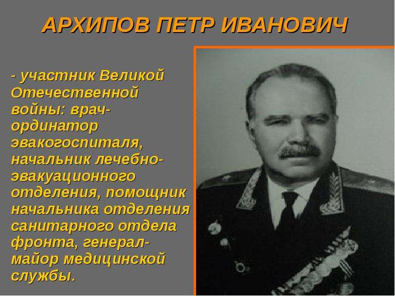 Врачи войны презентация