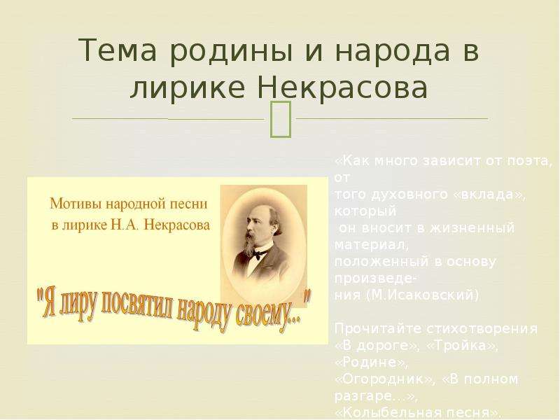 Изображение судеб народных в поэзии некрасова на примере 1 2 стихотворений