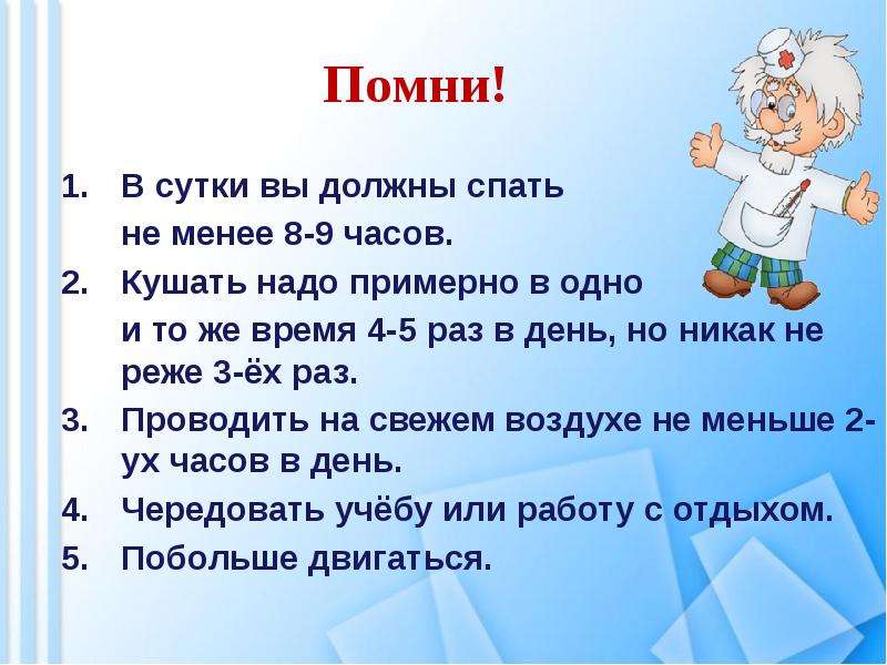 Будь здоров урок окружающего мира во 2 классе перспектива презентация