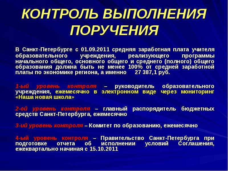 Контроль поручений. Выполнение поручений руководства. Контроль за исполнением поручений. Методика проведения поручения. Выполнение поручения начальника.