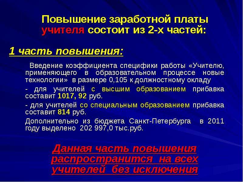 Увеличение введение. Оклад учителя состоит. Обоснование повышения оплаты труда. Повышающий коэффициент специфики работы. Коэффициент специфики работы педагогов.