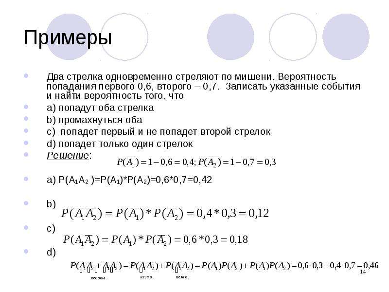 Сложение и умножение вероятностей 8 класс презентация