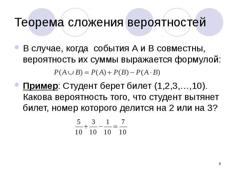 Пользуясь диаграммой эйлера для событий а в с докажите формулу сложения вероятностей для 3 событий