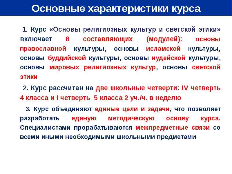 Этика православной культуры проект