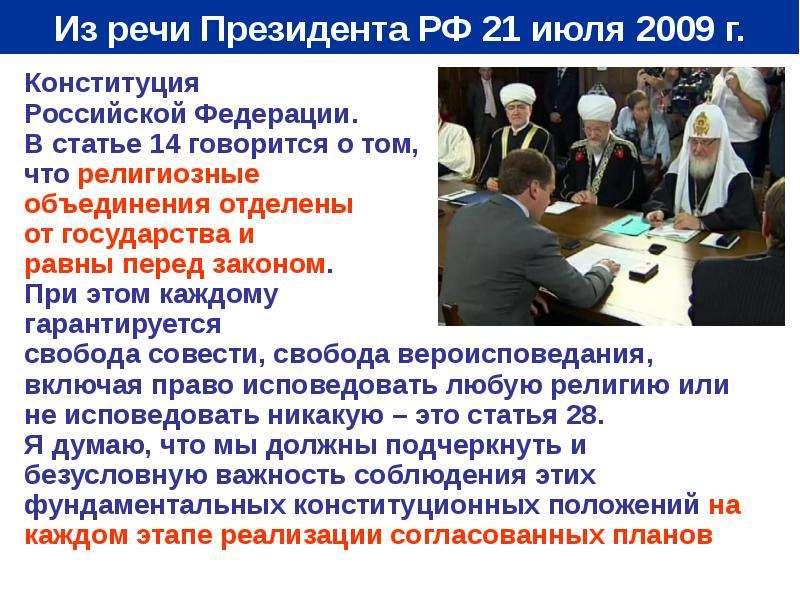 Фз 125 1997 о свободе совести. Религиозные объединения отделены от государства. Религиозные объединения отделены от государства и равны. Религиозные статьи. Свобода совести и вероисповедания по Конституции.