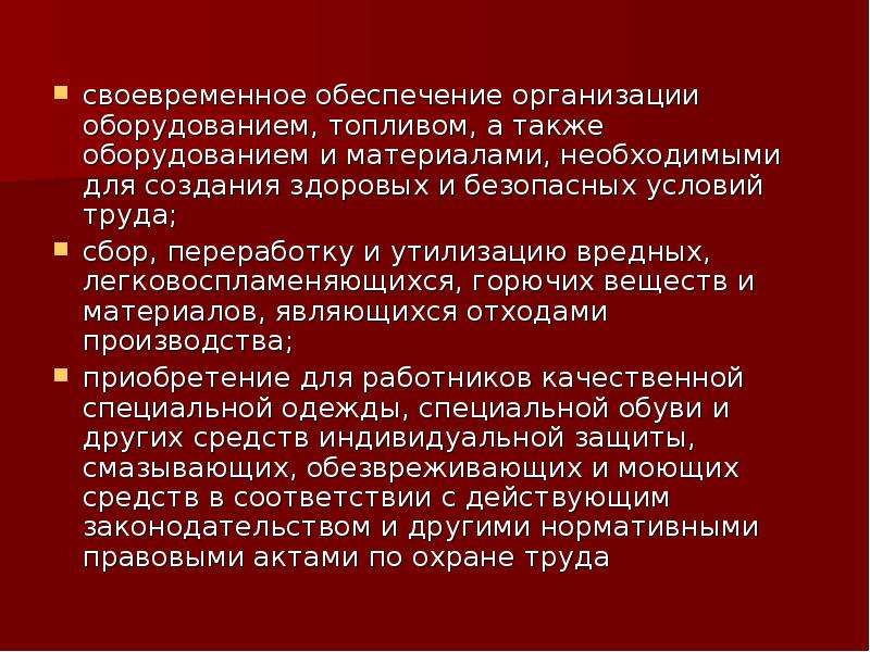 Своевременное обеспечение. Своевременное обеспечение или своевременная организация. Своевременное обеспечение товарами. Своевременное обеспечение товарами отчёт.