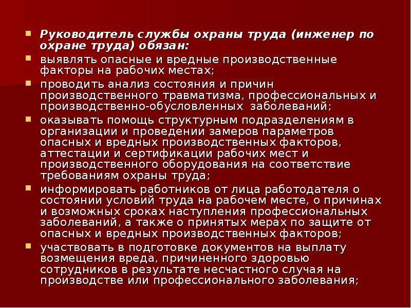 Конспект мчс требование правил охраны труда. Опасные и вредные производственные факторы охрана труда. Руководитель службы охраны труда (инженер по охране труда) обязан. Руководитель службы охраны труда вредные производственные фактор. Опасные и вредные производственные факторы конспект МЧС.