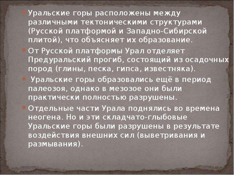 Презентация урал каменный пояс земли русской география 8 класс