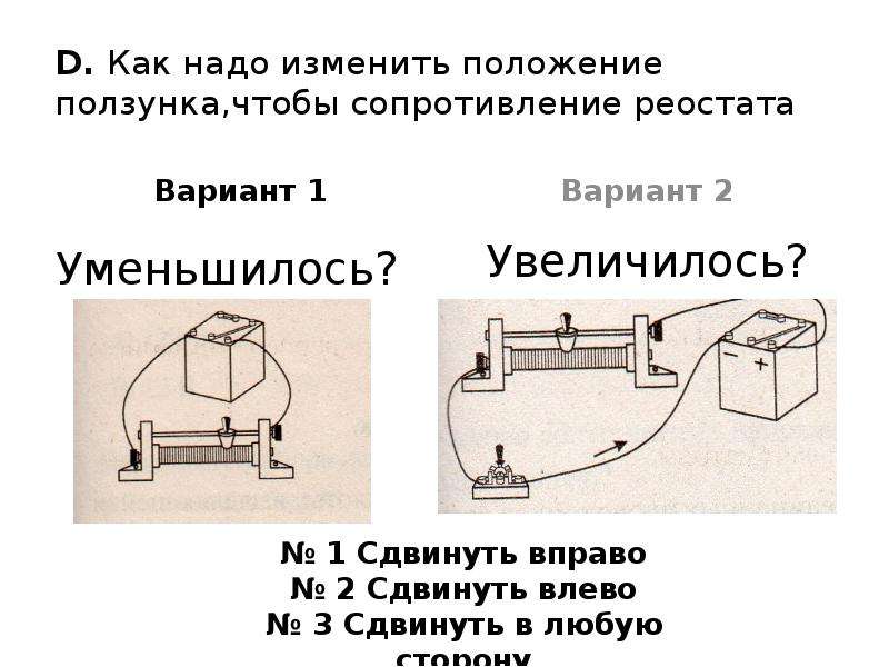 Используя данные рисунка определите сопротивление включенной части реостата 4 вариант