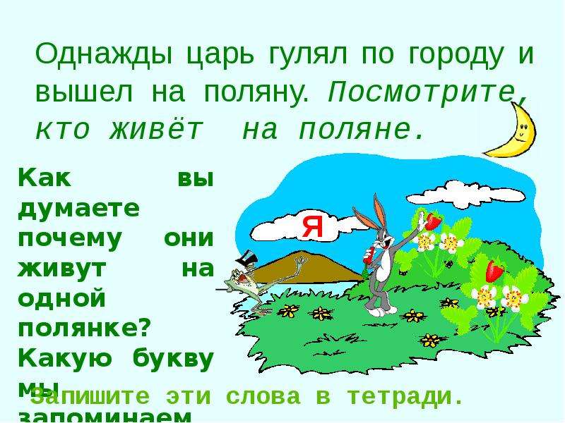 Что означает слово однажды 1 класс комплексная. Словарное слово однажды. Картинка к слову однажды. Рисунок к слову однажды. Словарное слово однажды в картинках.